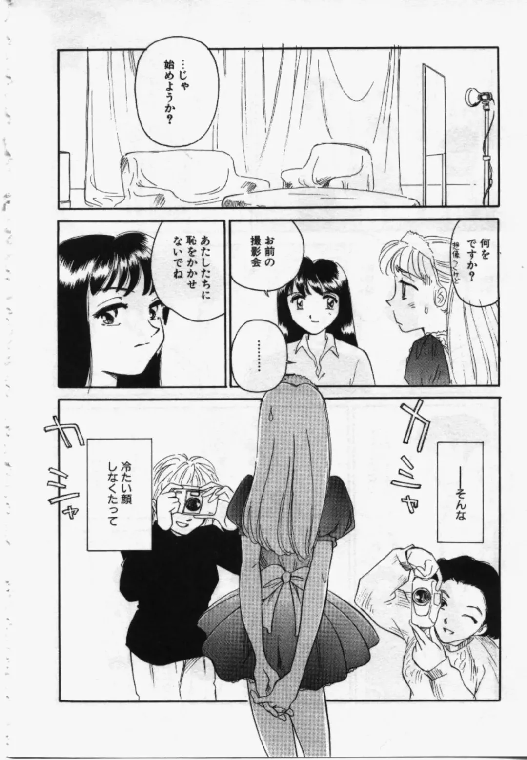 [Suehirogari] My Life As Fhentai - Page 105