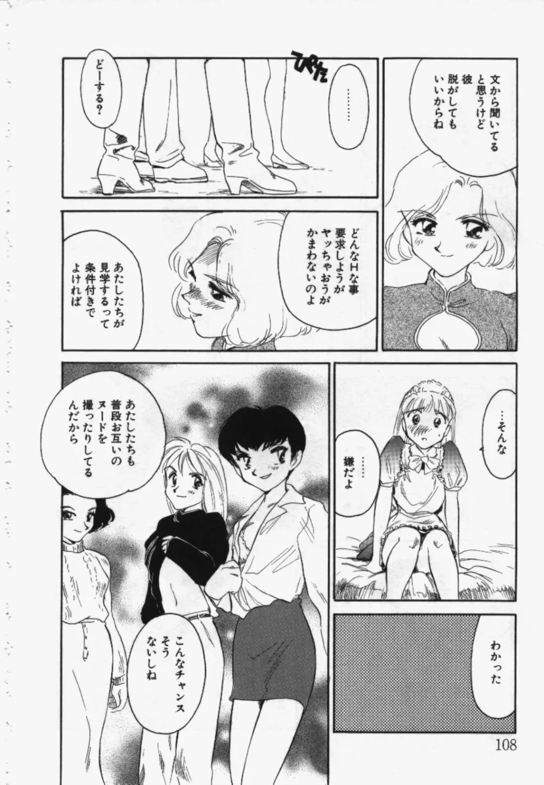 [Suehirogari] My Life As Fhentai - Page 107