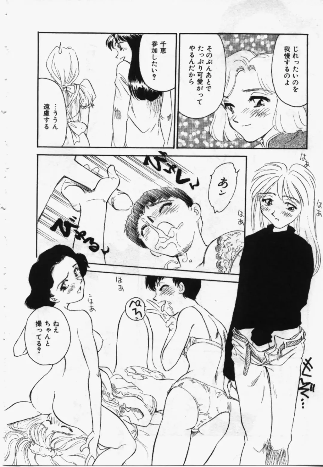 [Suehirogari] My Life As Fhentai - Page 111