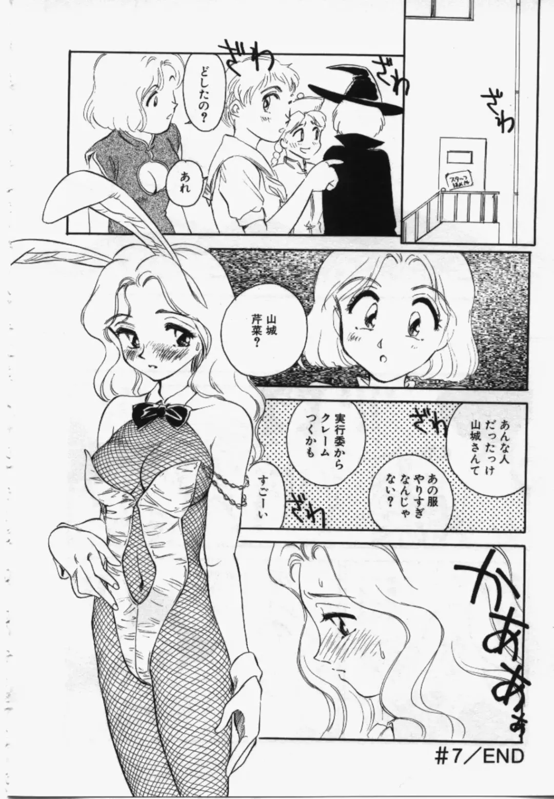 [Suehirogari] My Life As Fhentai - Page 115