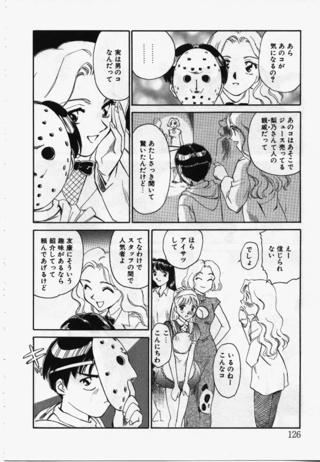 [Suehirogari] My Life As Fhentai - Page 125