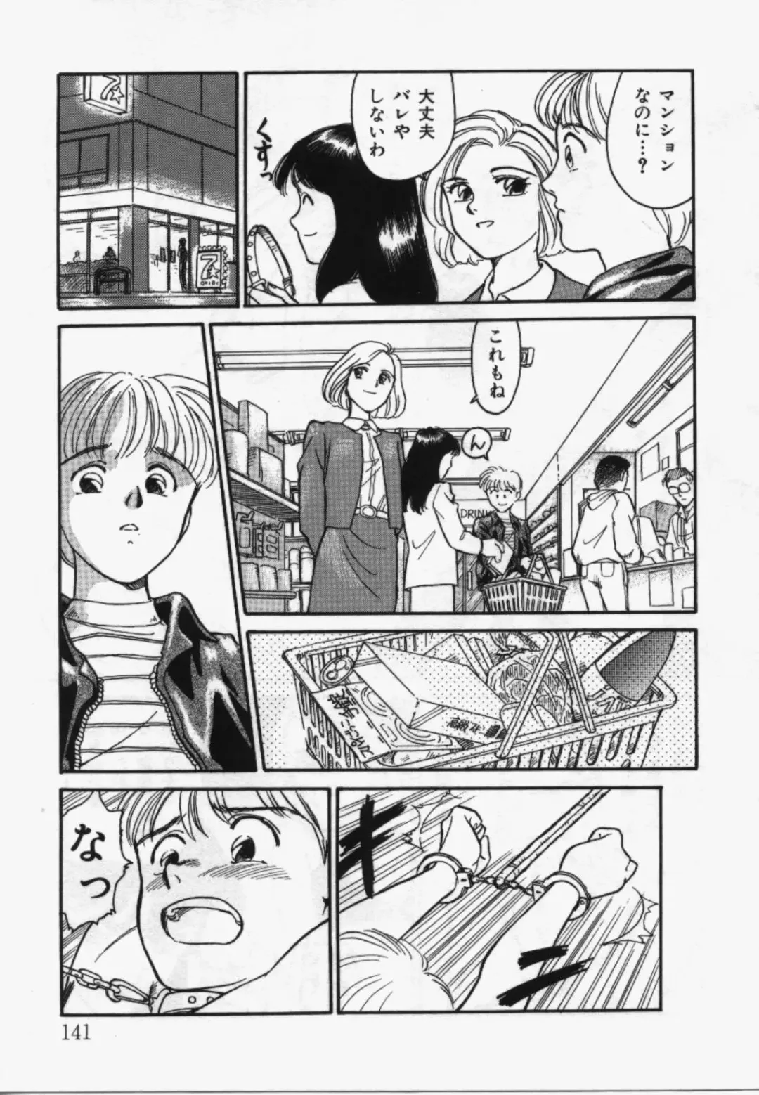 [Suehirogari] My Life As Fhentai - Page 140