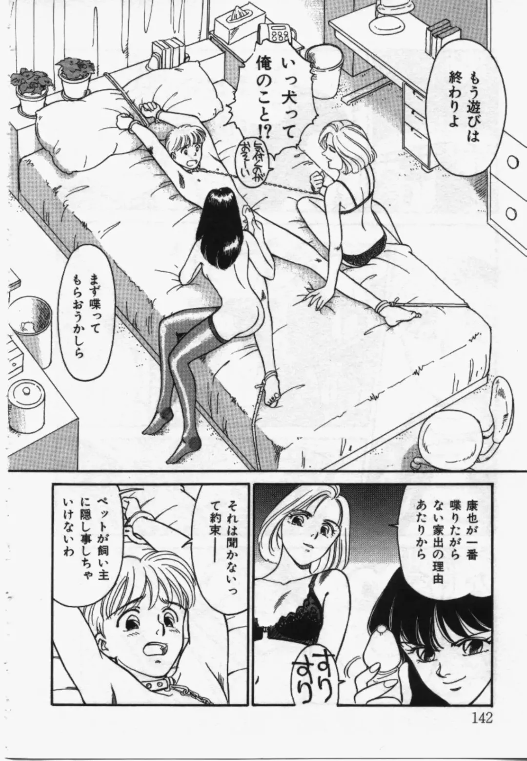 [Suehirogari] My Life As Fhentai - Page 141