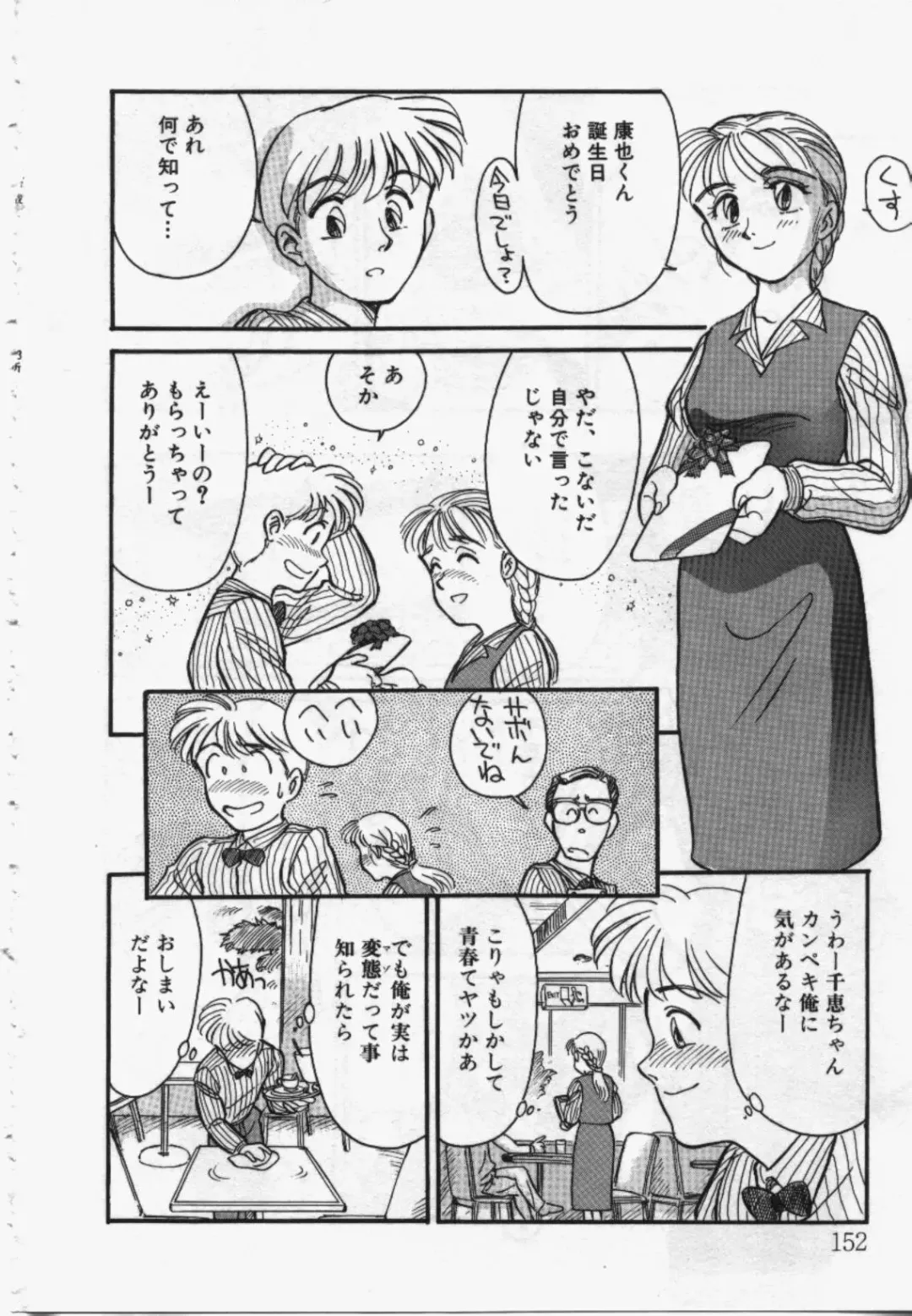 [Suehirogari] My Life As Fhentai - Page 151