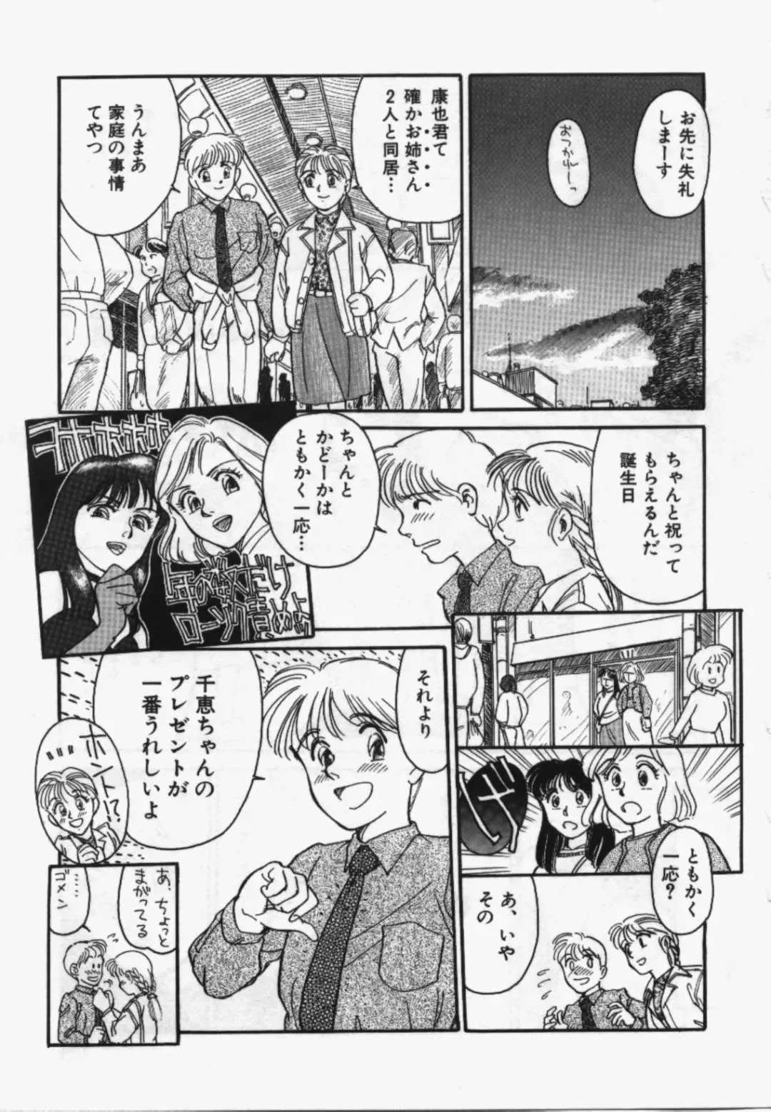 [Suehirogari] My Life As Fhentai - Page 152