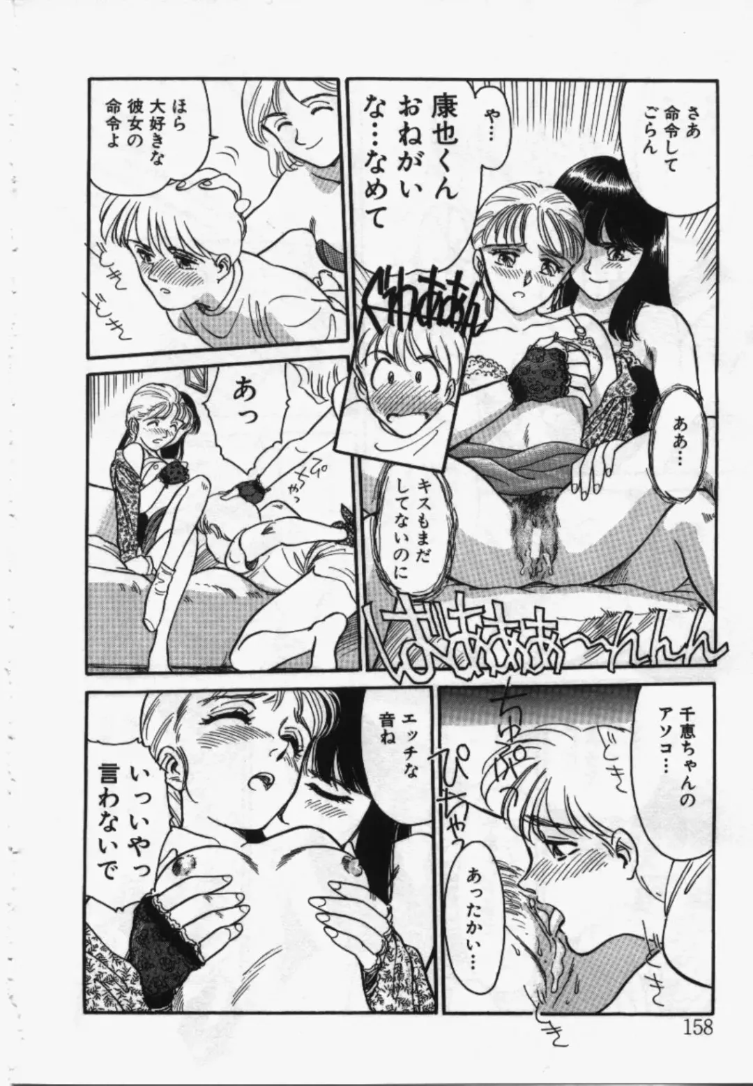 [Suehirogari] My Life As Fhentai - Page 157