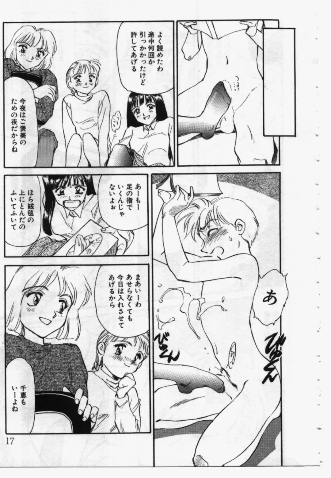 [Suehirogari] My Life As Fhentai - Page 16