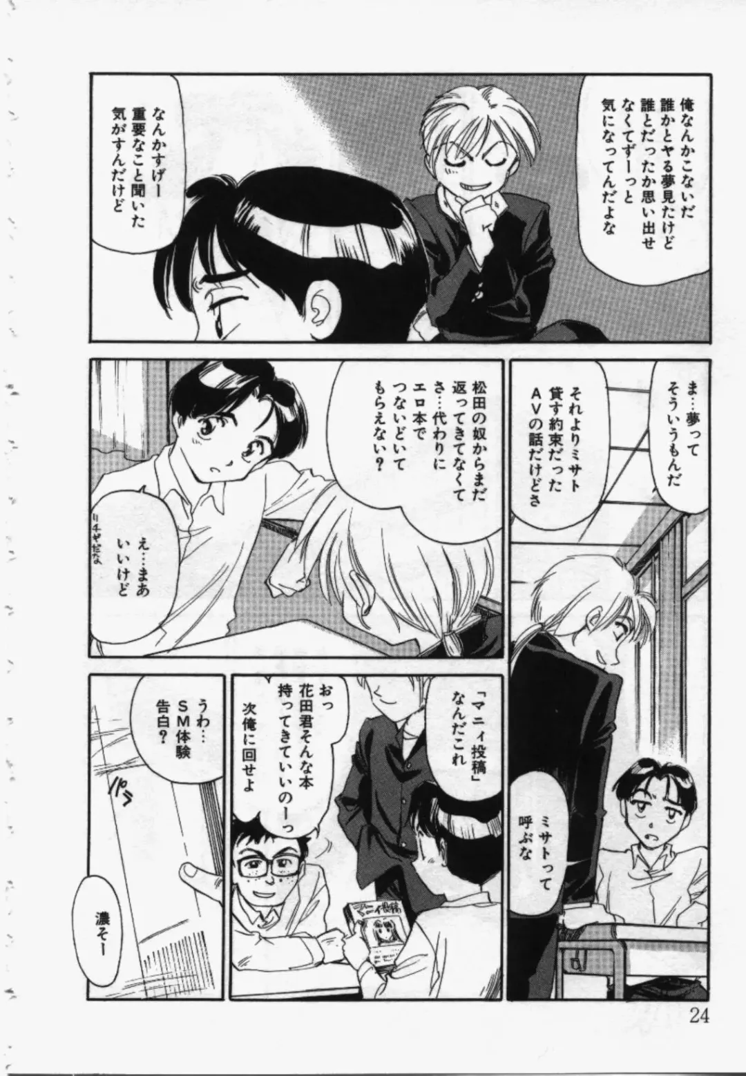 [Suehirogari] My Life As Fhentai - Page 23