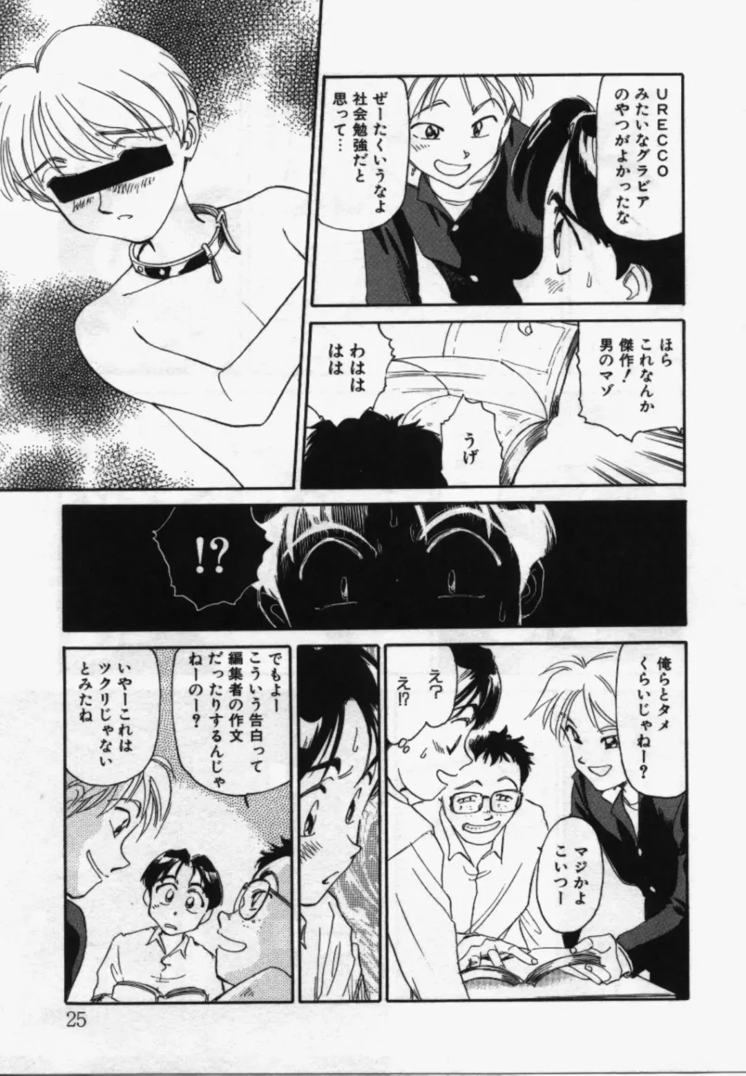 [Suehirogari] My Life As Fhentai - Page 24