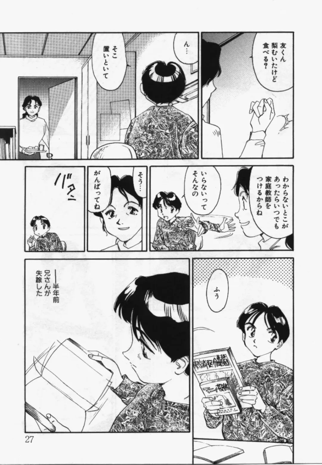 [Suehirogari] My Life As Fhentai - Page 26