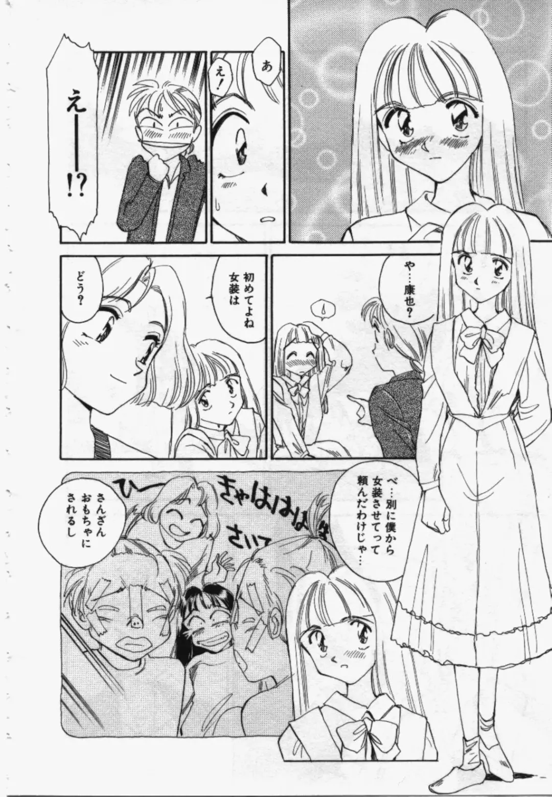 [Suehirogari] My Life As Fhentai - Page 31