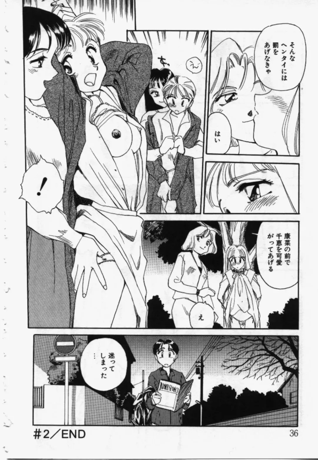 [Suehirogari] My Life As Fhentai - Page 35