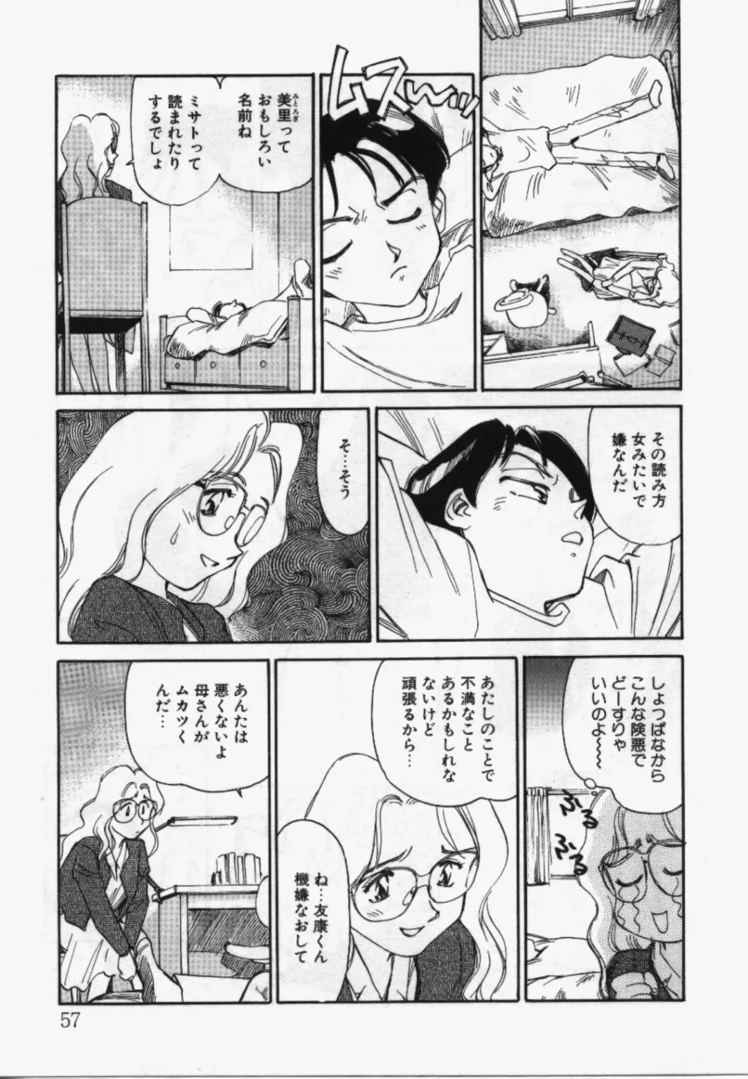 [Suehirogari] My Life As Fhentai - Page 56