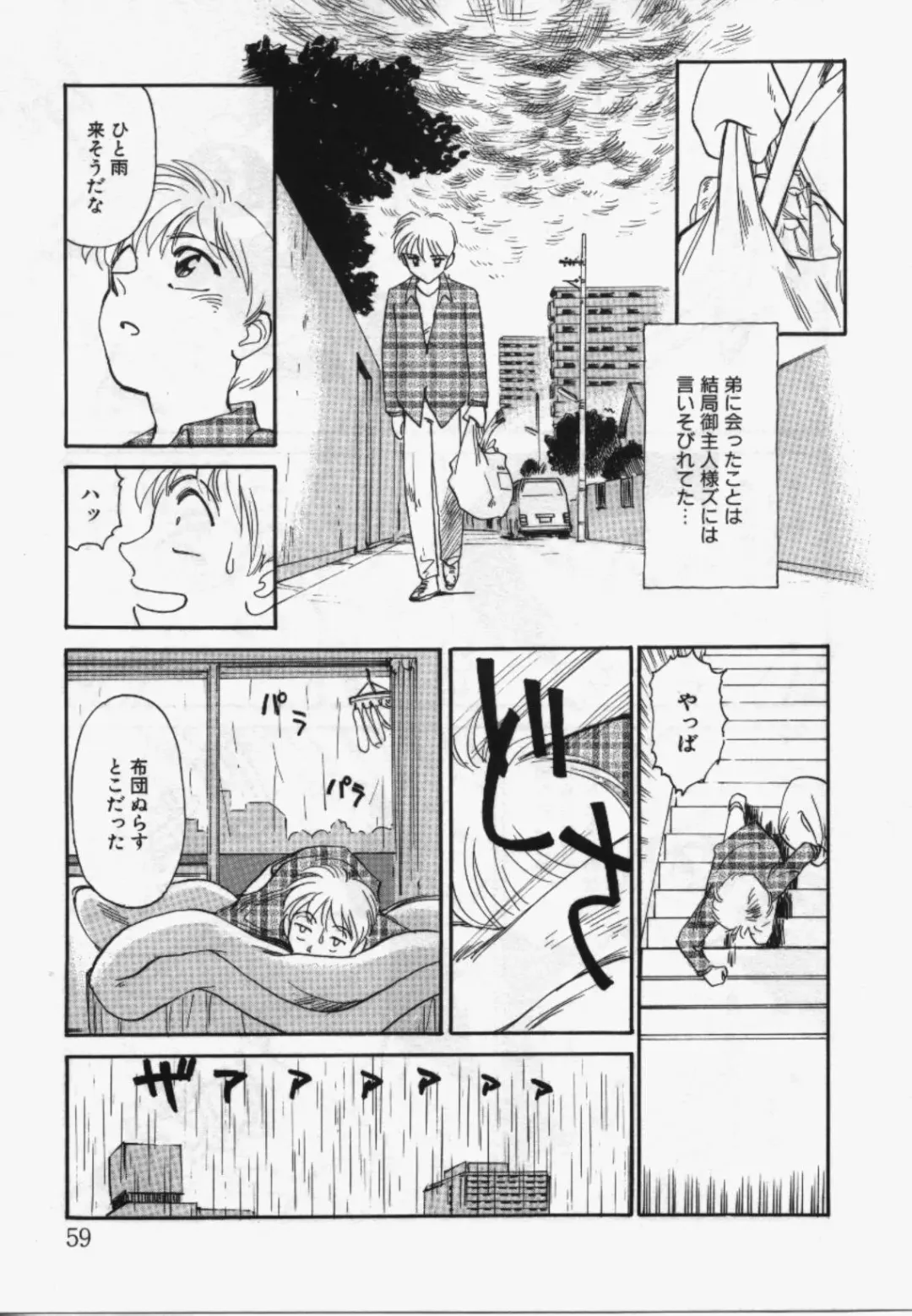 [Suehirogari] My Life As Fhentai - Page 58