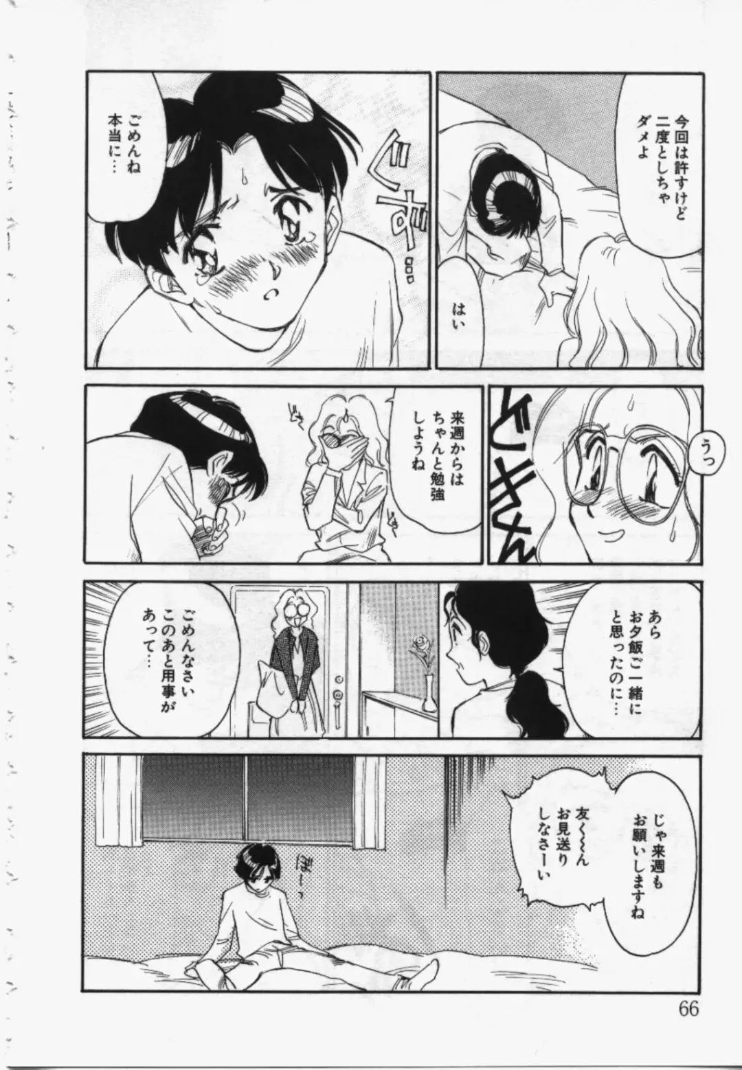 [Suehirogari] My Life As Fhentai - Page 65