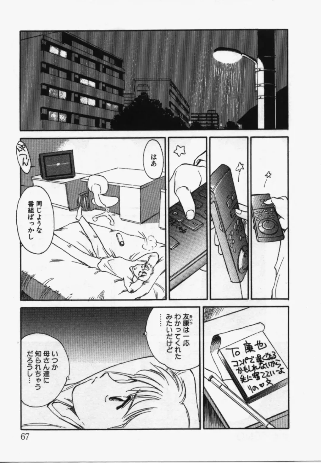 [Suehirogari] My Life As Fhentai - Page 66