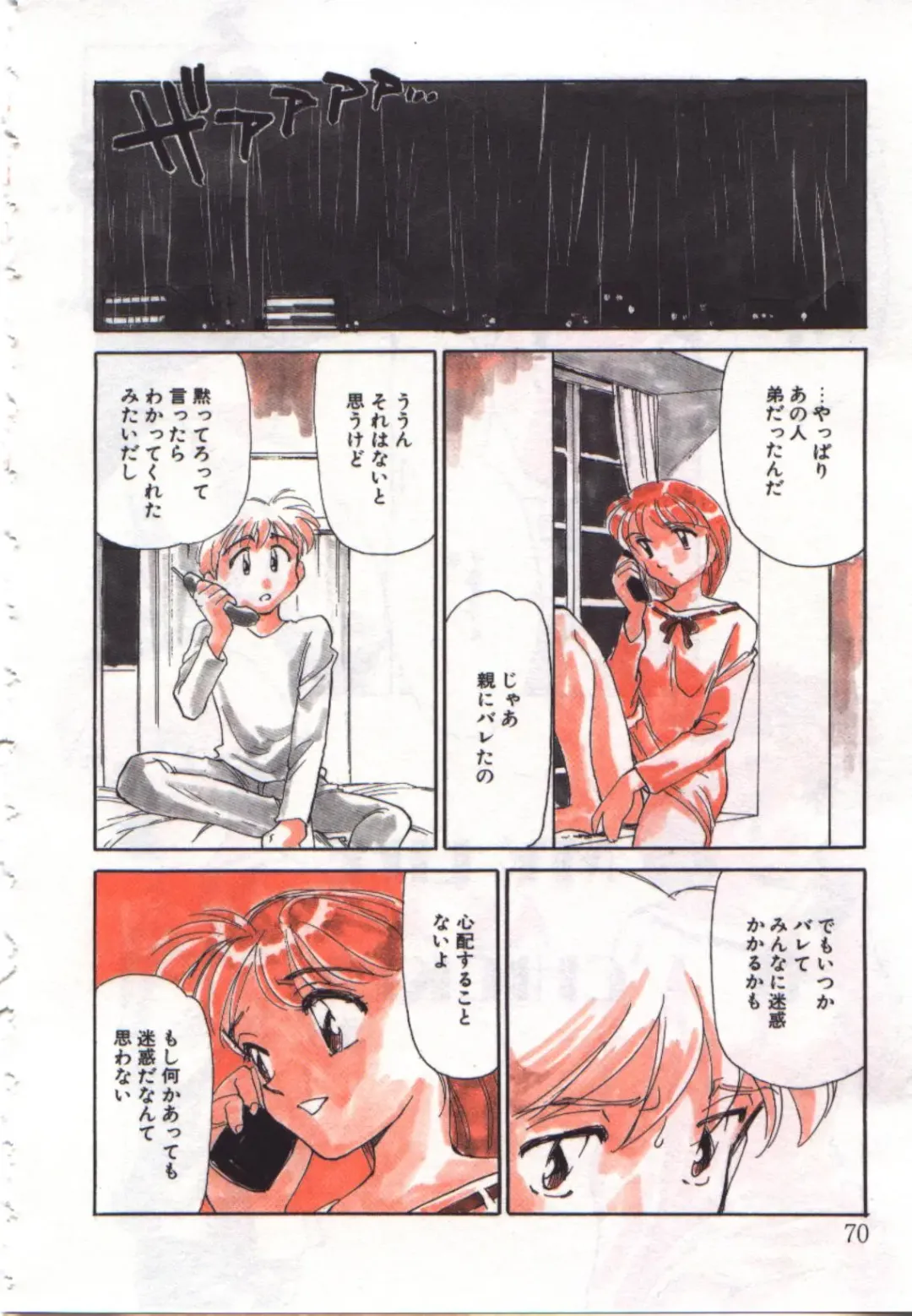 [Suehirogari] My Life As Fhentai - Page 69