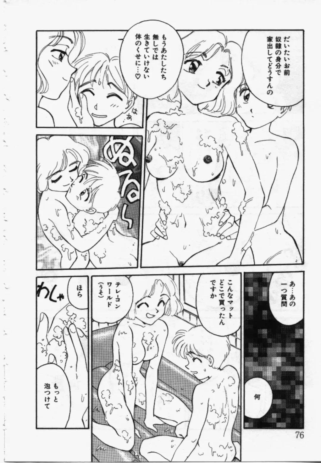 [Suehirogari] My Life As Fhentai - Page 75