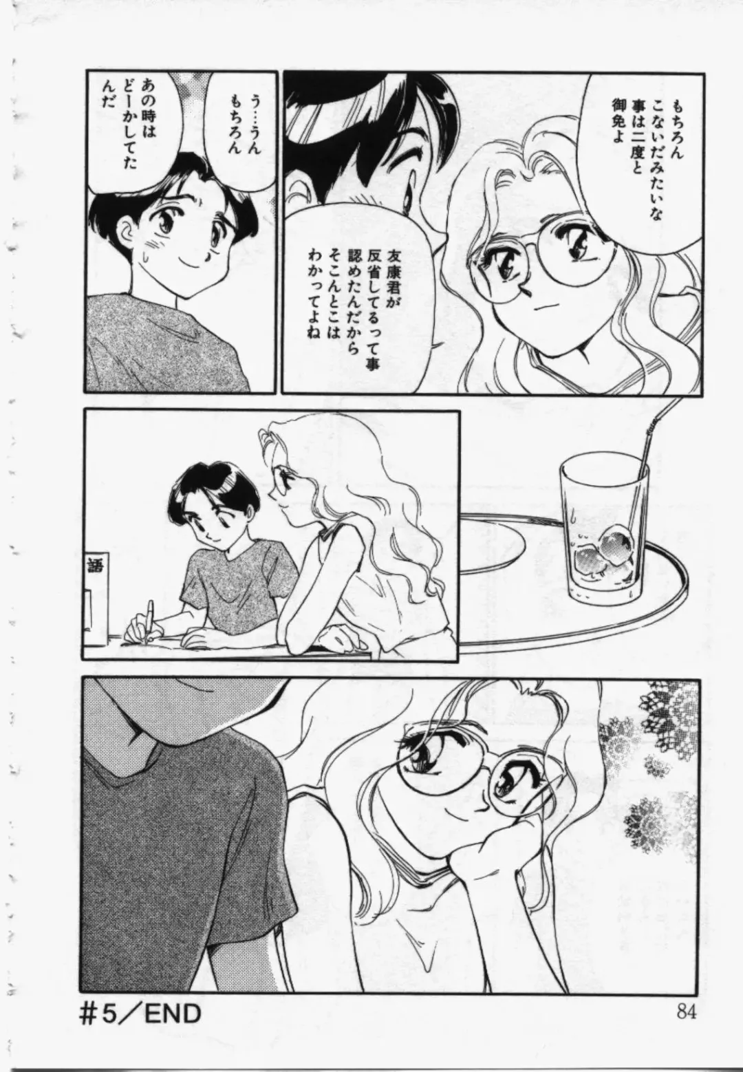 [Suehirogari] My Life As Fhentai - Page 83
