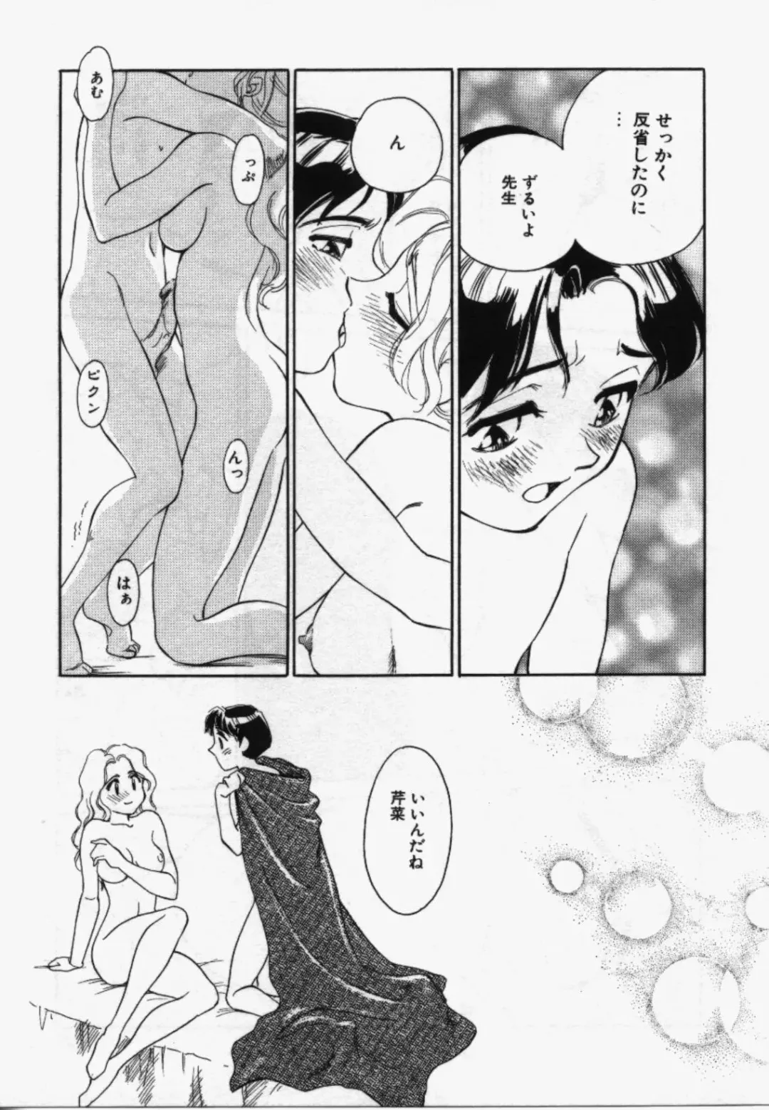 [Suehirogari] My Life As Fhentai - Page 90