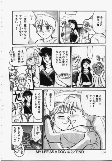 [Suehirogari] My Life As Fhentai - Page 163