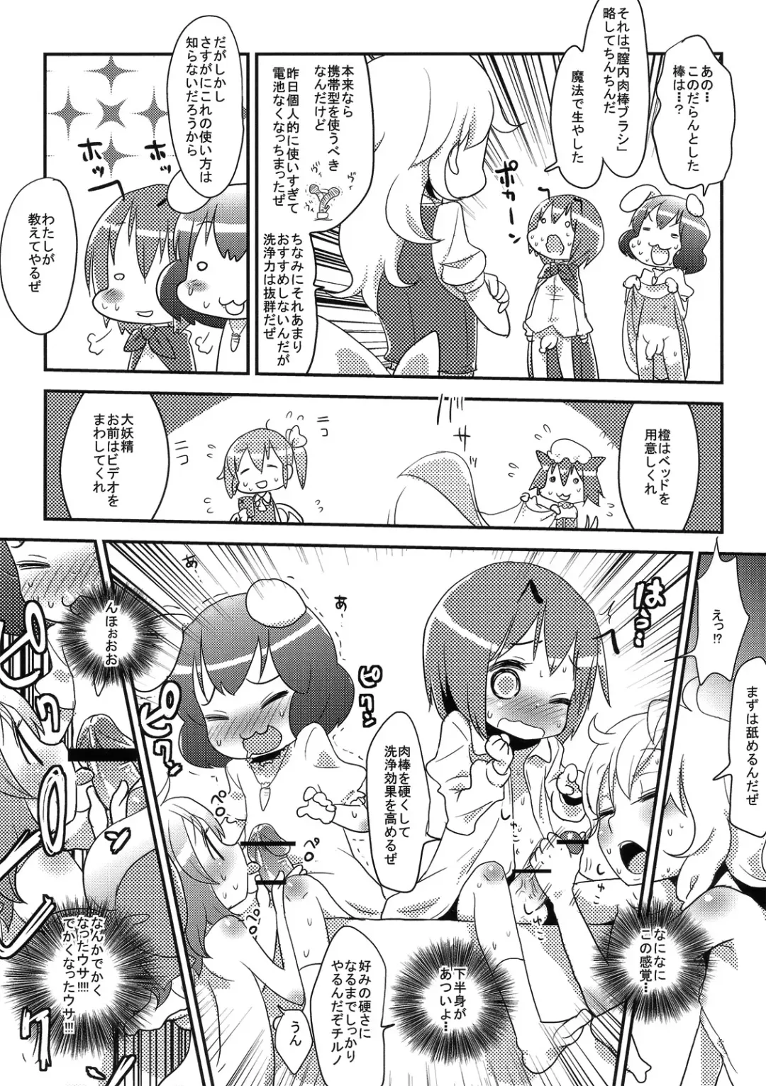 [Nukoo-sama] Cirno no Hoken Taiiku Fhentai - Page 10