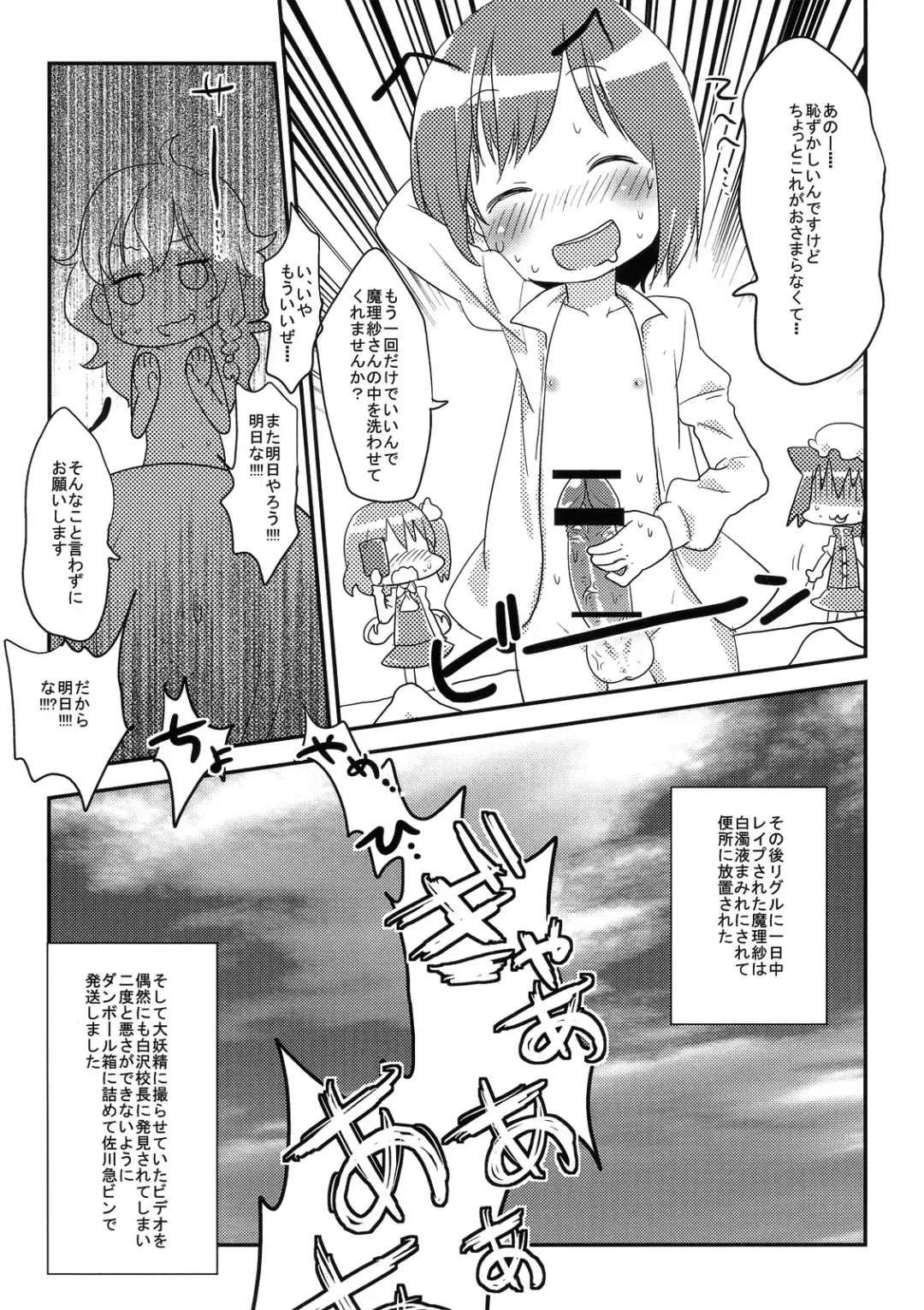 [Nukoo-sama] Cirno no Hoken Taiiku Fhentai - Page 17