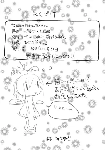 [Nukoo-sama] Cirno no Hoken Taiiku Fhentai - Page 21