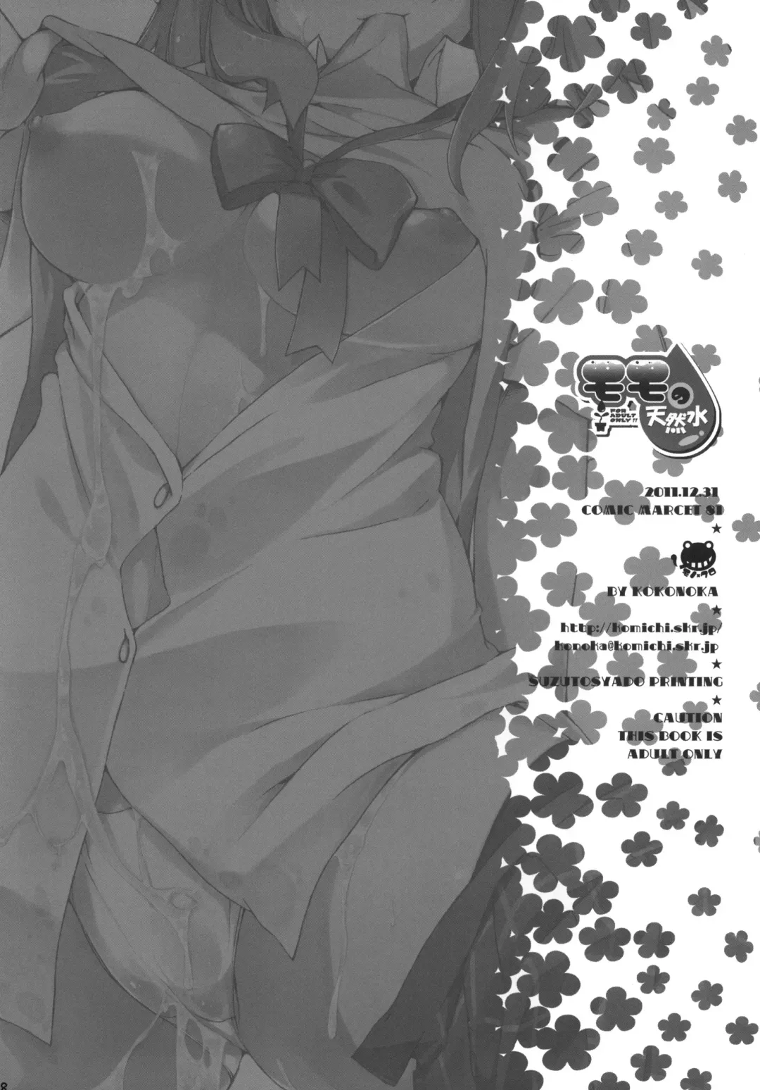 [Kokonoka] Momo no Tennensui Fhentai - Page 17