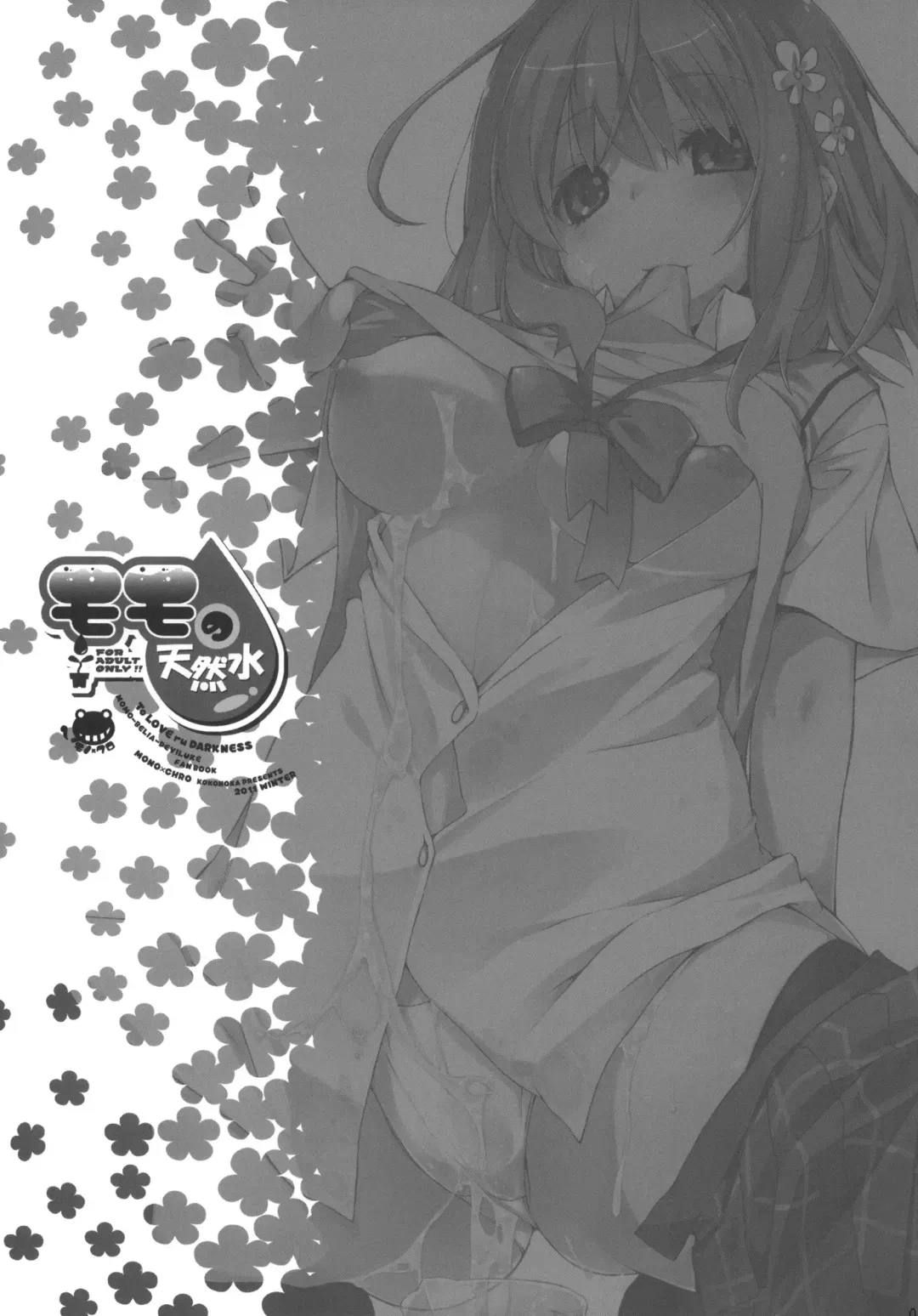 [Kokonoka] Momo no Tennensui Fhentai - Page 2