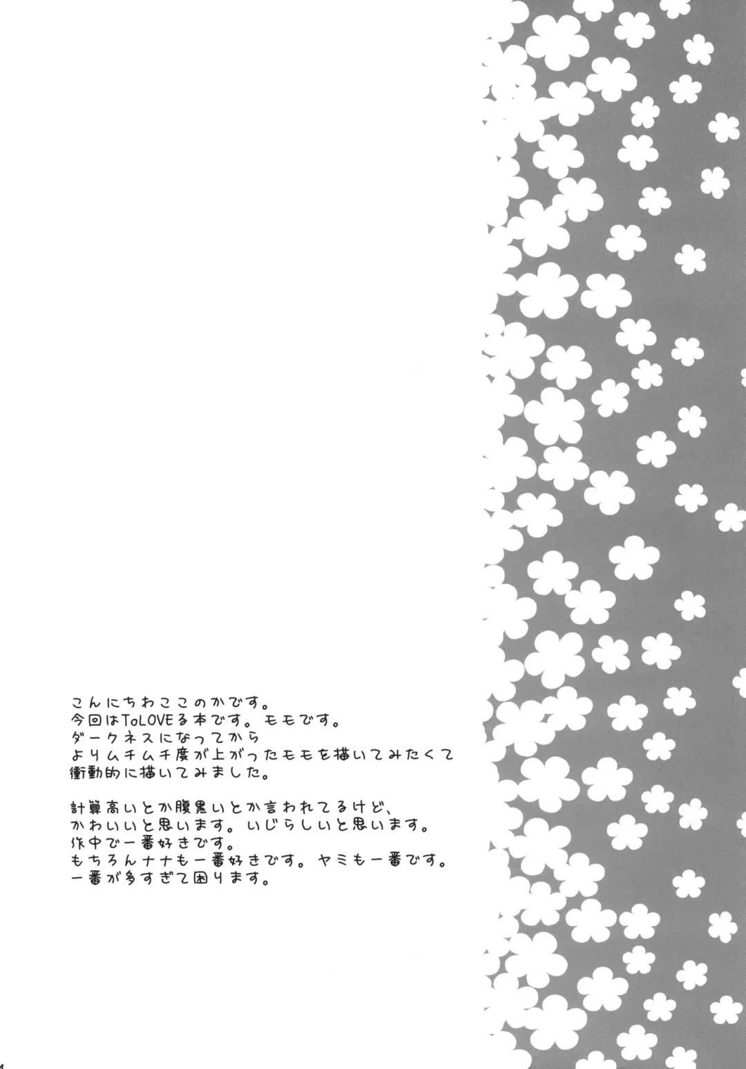 [Kokonoka] Momo no Tennensui Fhentai - Page 3