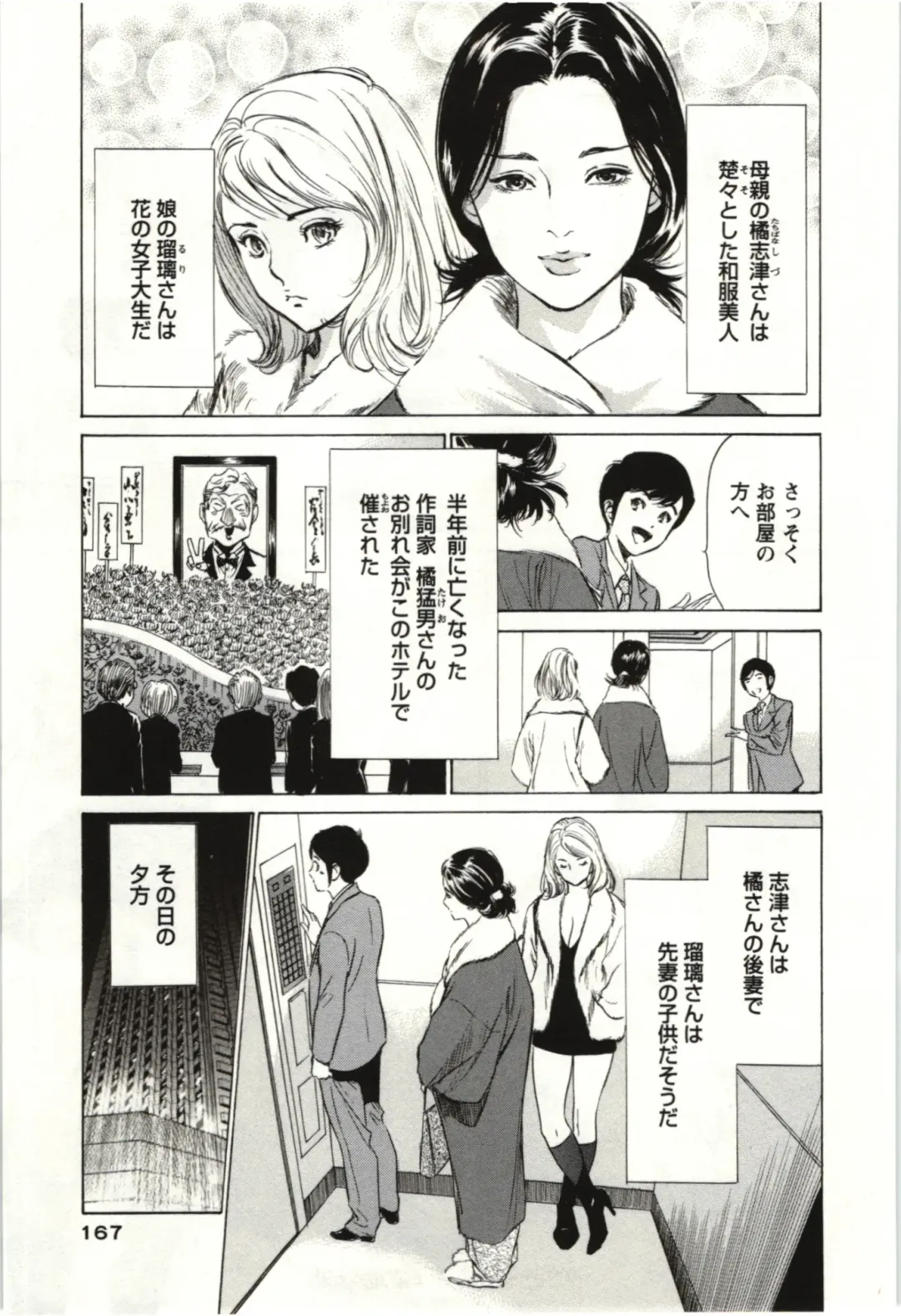 [Hazuki Kaoru] Uruwashi Shukujyohen Fhentai - Page 166