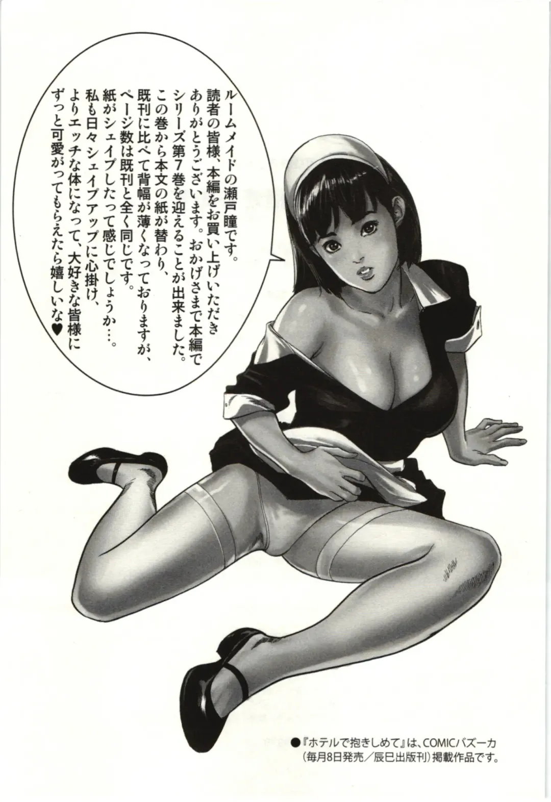 [Hazuki Kaoru] Uruwashi Shukujyohen Fhentai - Page 184