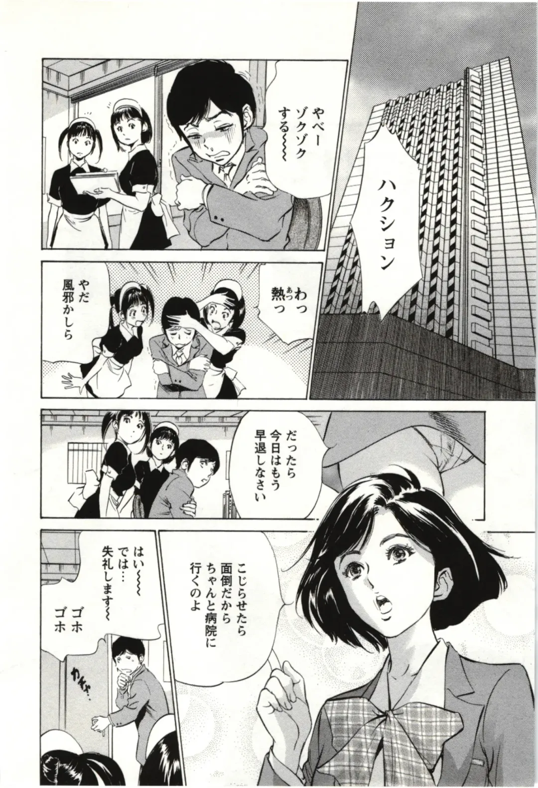 [Hazuki Kaoru] Uruwashi Shukujyohen Fhentai - Page 25