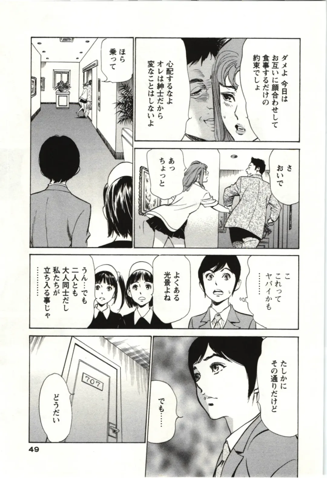 [Hazuki Kaoru] Uruwashi Shukujyohen Fhentai - Page 48