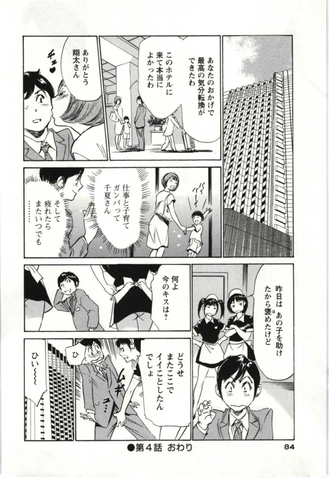 [Hazuki Kaoru] Uruwashi Shukujyohen Fhentai - Page 83