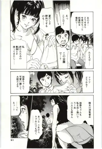 [Hazuki Kaoru] Uruwashi Shukujyohen Fhentai - Page 90