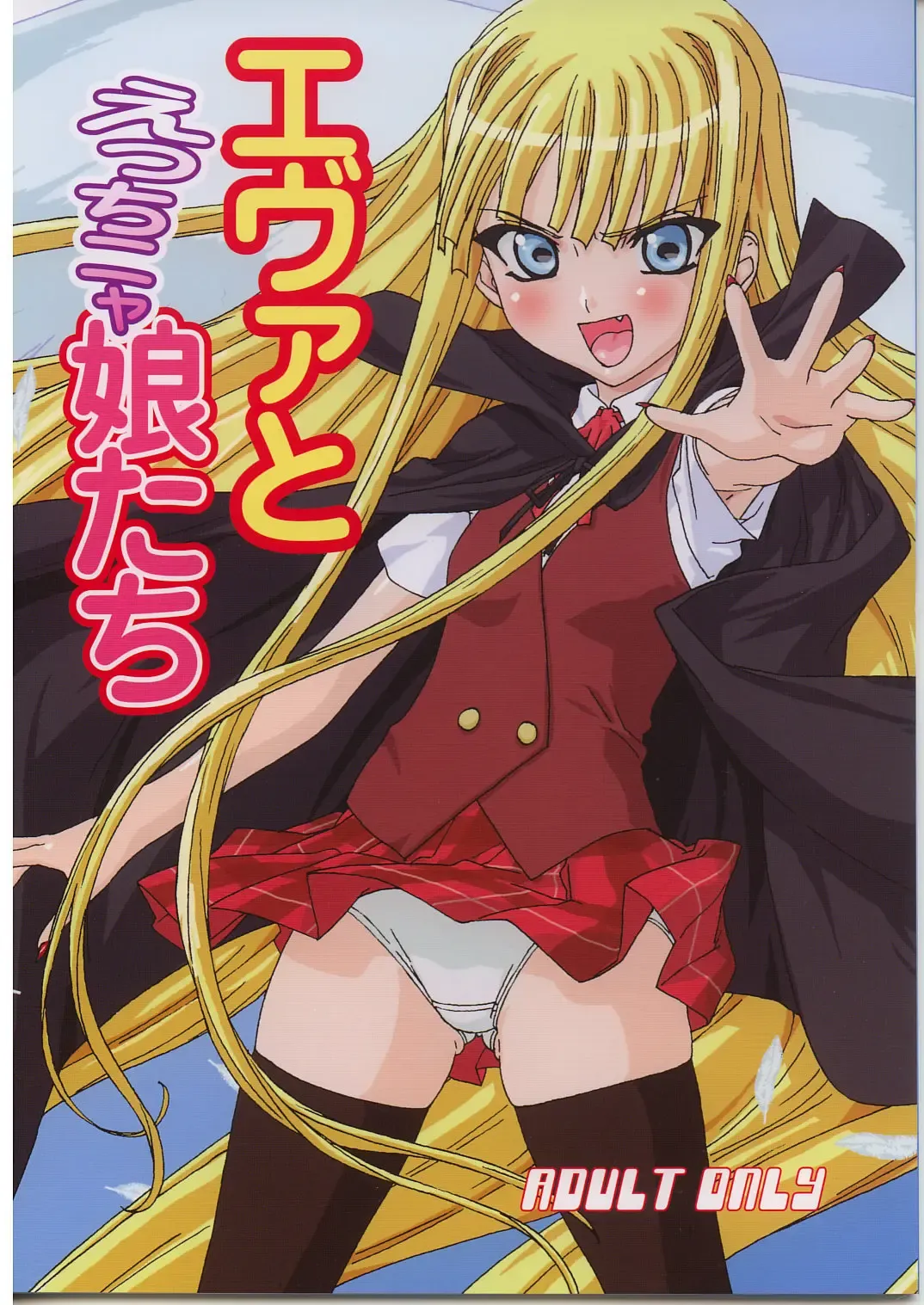 [Okiyumi Kase] Eva to Ecchi nya Musume tachi Fhentai - Page 1