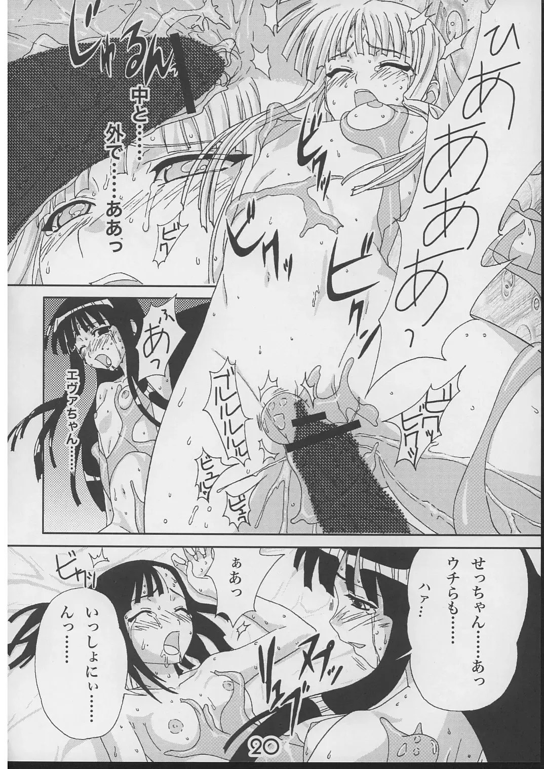 [Okiyumi Kase] Eva to Ecchi nya Musume tachi Fhentai - Page 19