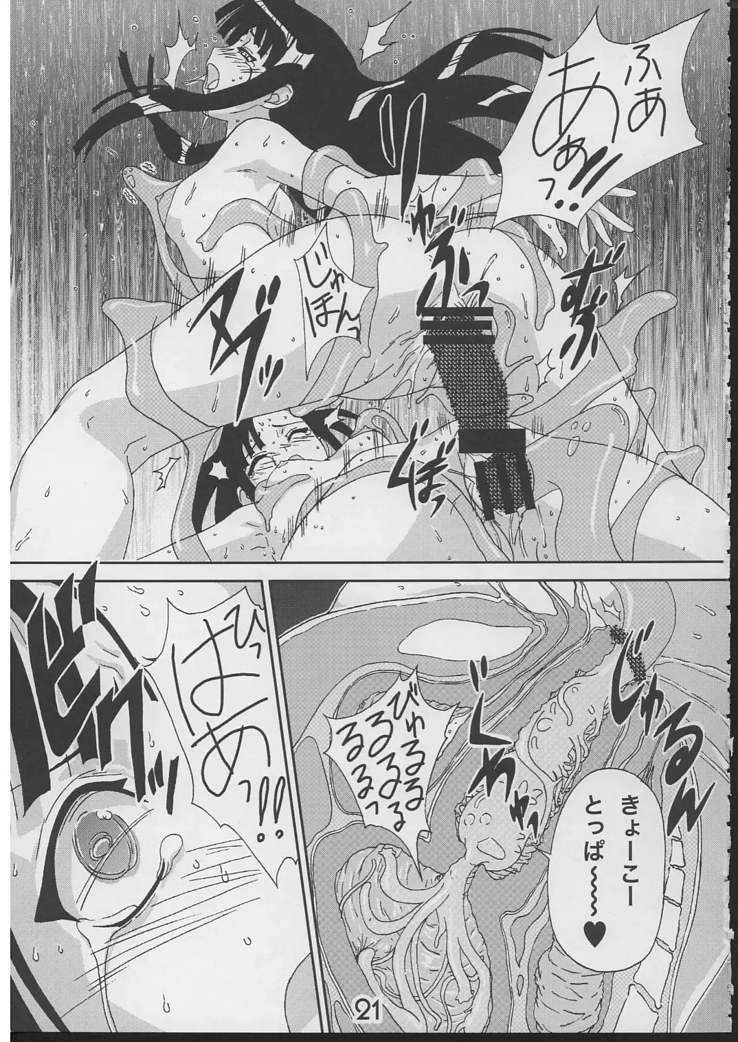 [Okiyumi Kase] Eva to Ecchi nya Musume tachi Fhentai - Page 20