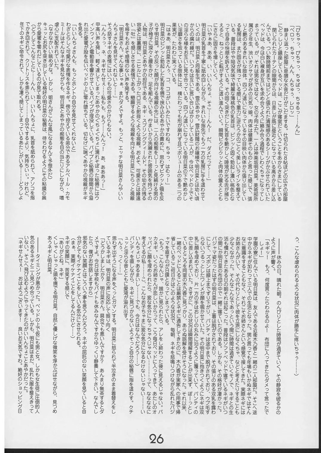 [Okiyumi Kase] Eva to Ecchi nya Musume tachi Fhentai - Page 25