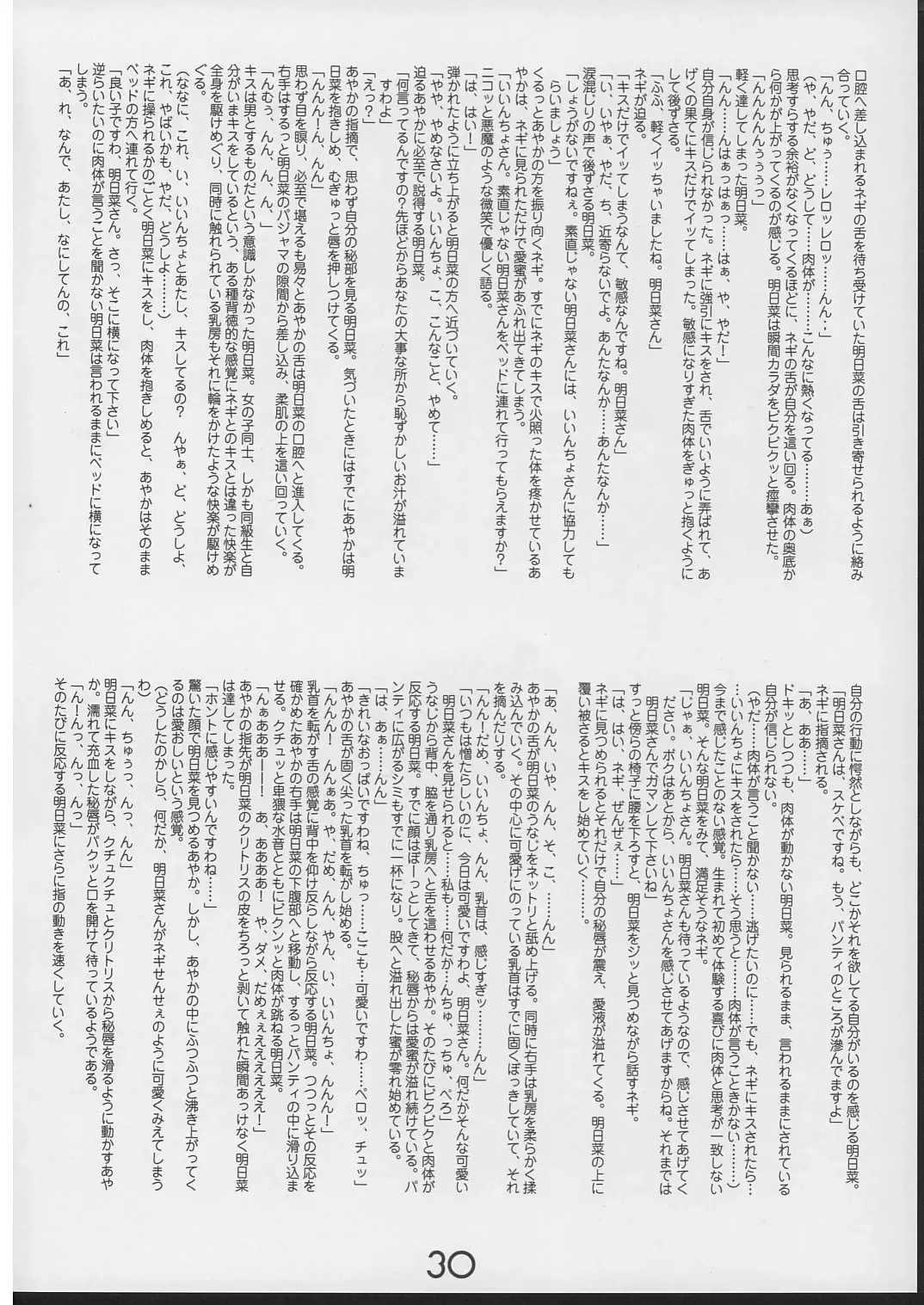 [Okiyumi Kase] Eva to Ecchi nya Musume tachi Fhentai - Page 29