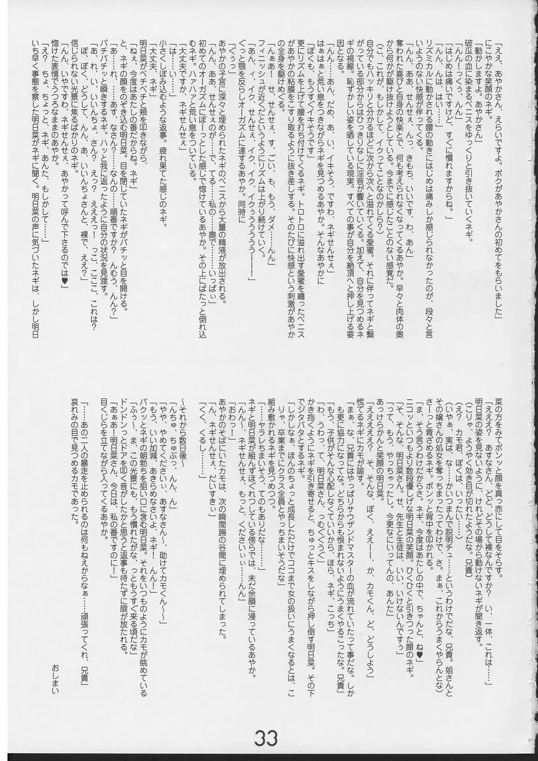 [Okiyumi Kase] Eva to Ecchi nya Musume tachi Fhentai - Page 32