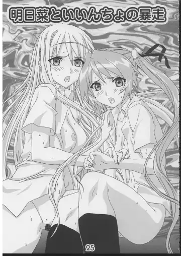 [Okiyumi Kase] Eva to Ecchi nya Musume tachi Fhentai - Page 24