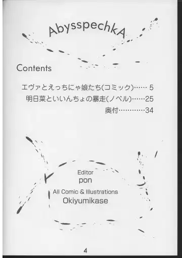 [Okiyumi Kase] Eva to Ecchi nya Musume tachi Fhentai - Page 3