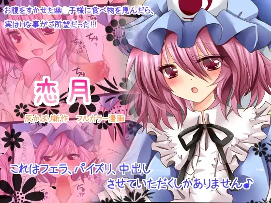 恋月 Fhentai - Page 1