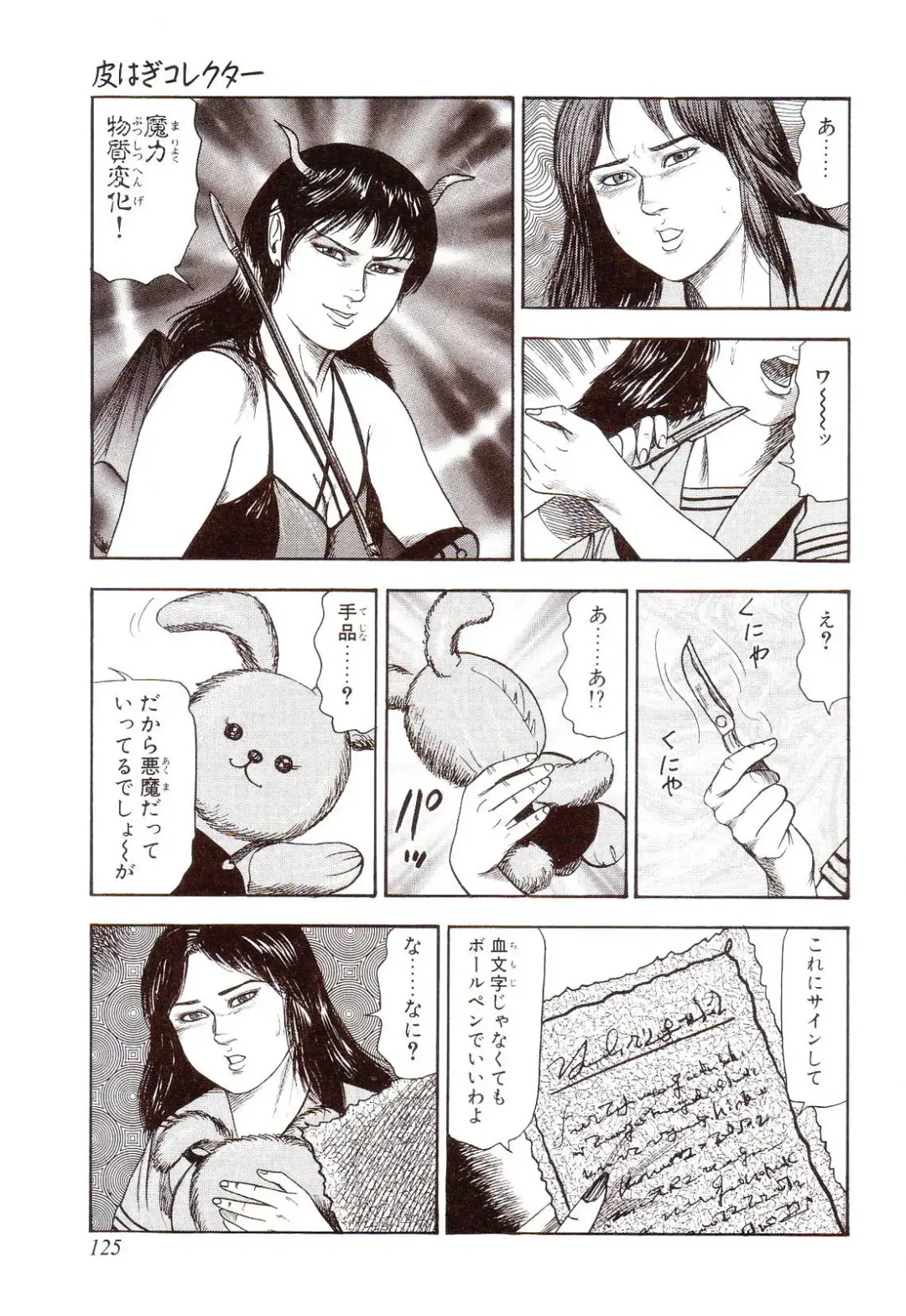 [Sanjou Tomomi] Inu ni Naritai -kyoufu manga shugyoku sakuhinshiyuu- Fhentai - Page 130