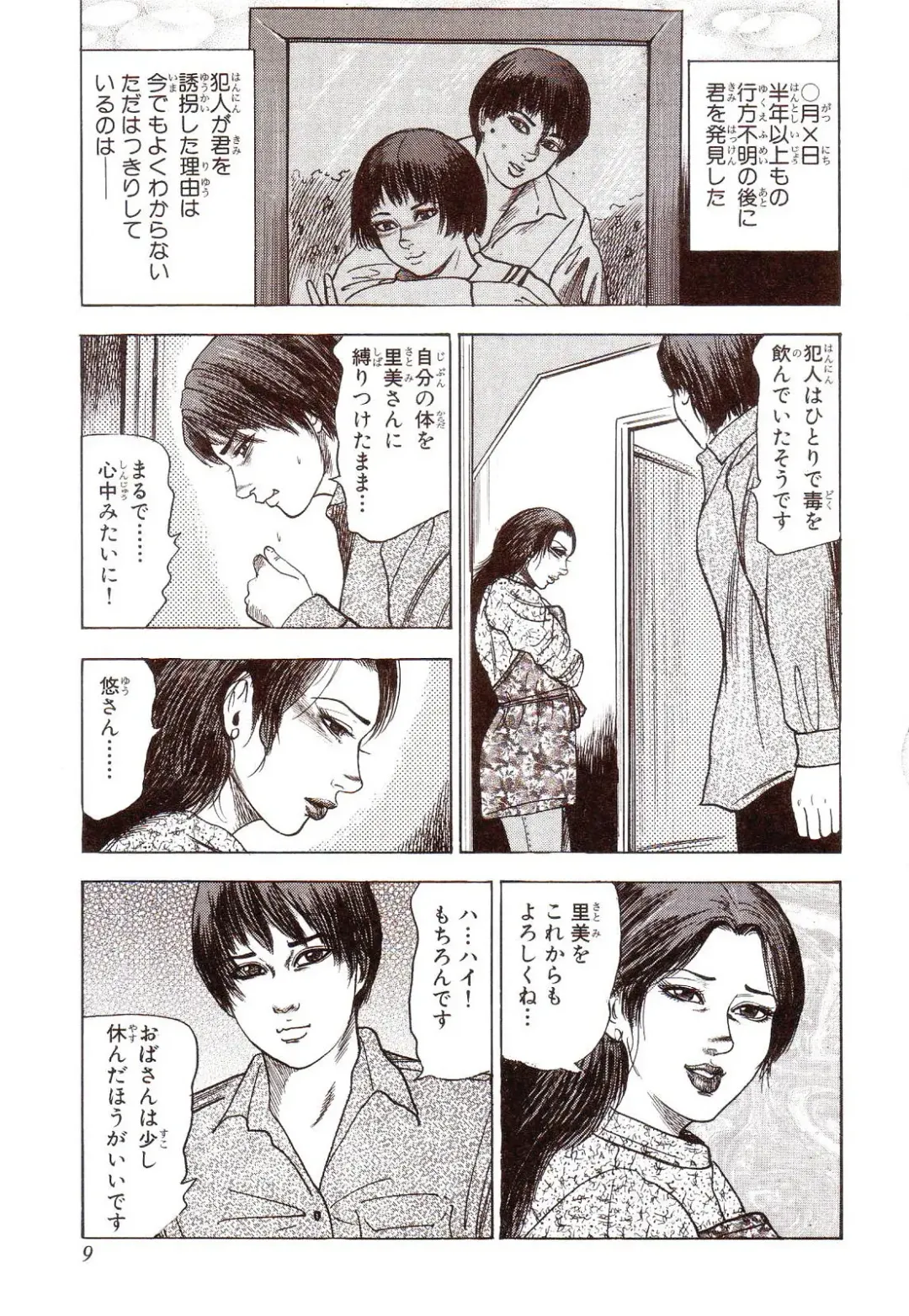 [Sanjou Tomomi] Inu ni Naritai -kyoufu manga shugyoku sakuhinshiyuu- Fhentai - Page 14