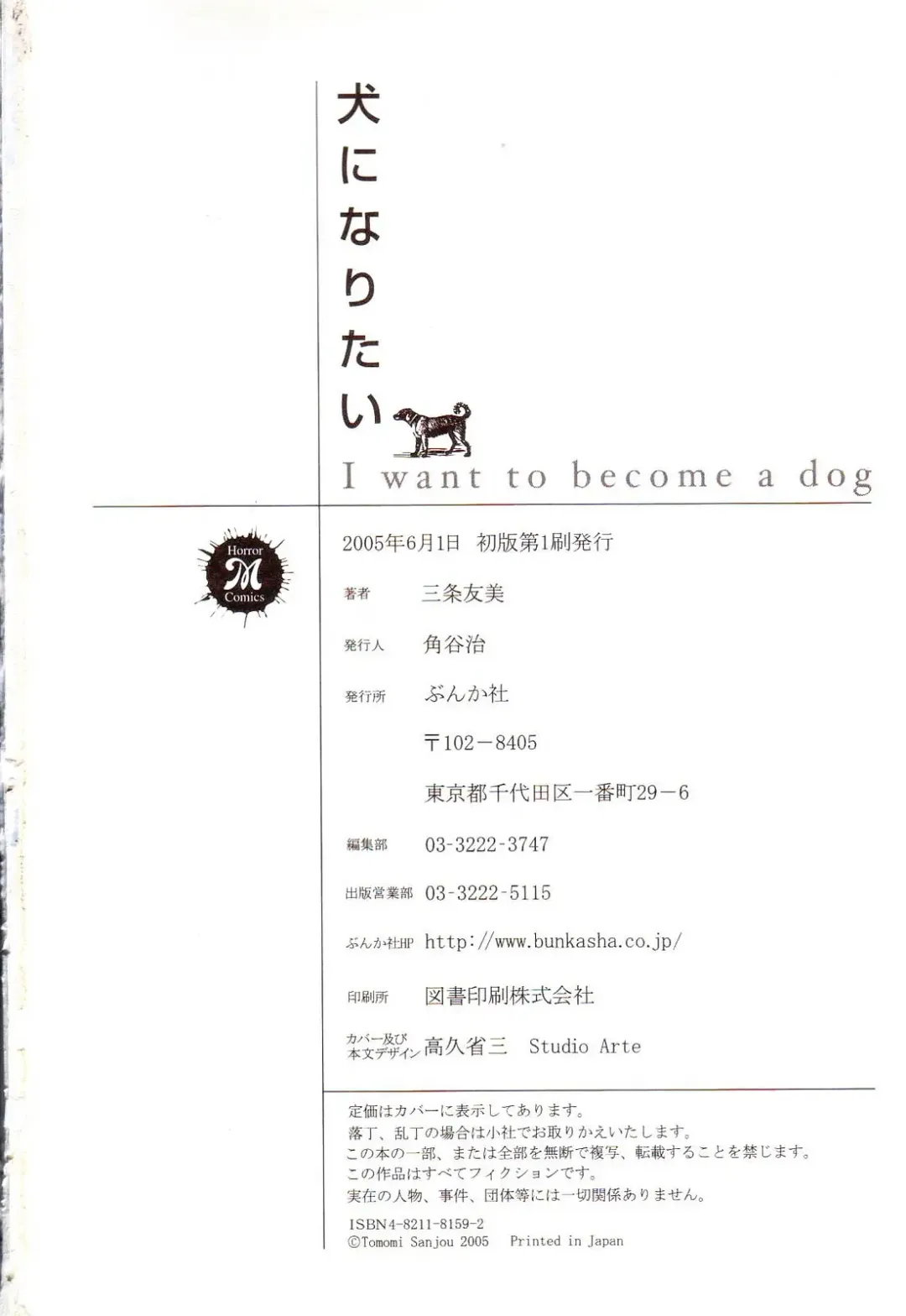 [Sanjou Tomomi] Inu ni Naritai -kyoufu manga shugyoku sakuhinshiyuu- Fhentai - Page 181