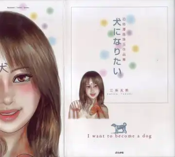 Read [Sanjou Tomomi] Inu ni Naritai -kyoufu manga shugyoku sakuhinshiyuu- - Fhentai